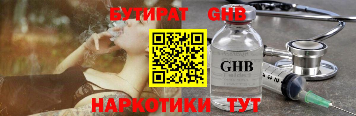 БУТИРАТ 99%  Вход с VPN  БУТИРАТ  Санкт-Петербург 