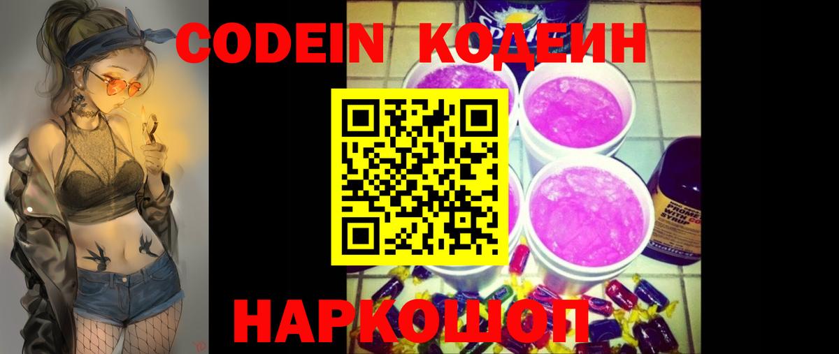 Кодеин Purple Drank  Кодеиновый сироп Lean напиток Lean (лин)  Санкт-Петербург  Вход с VPN 