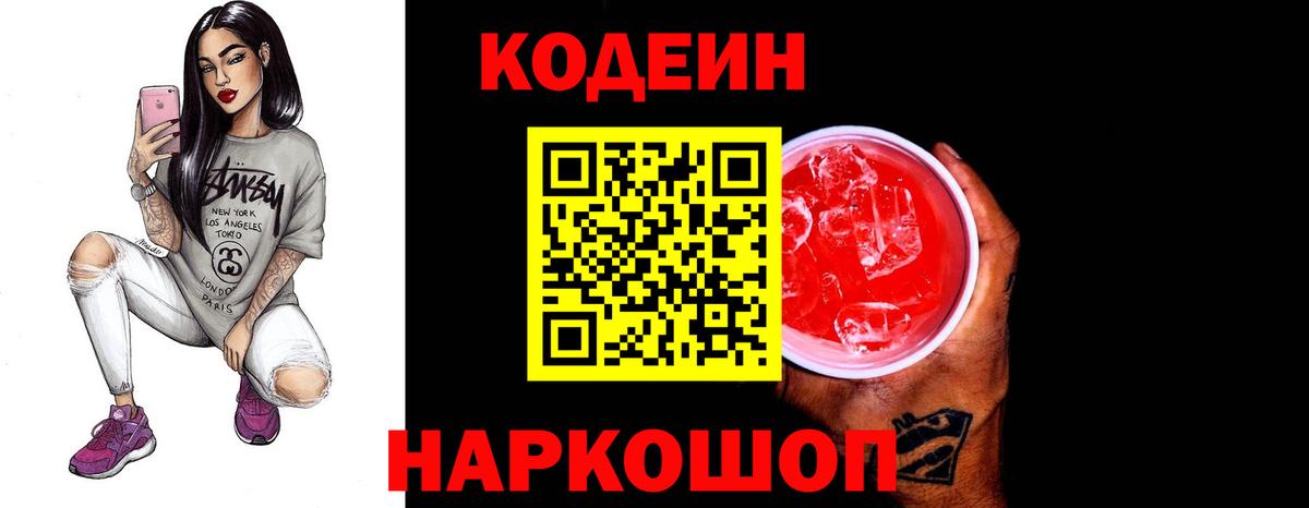 Кодеиновый сироп Lean напиток Lean (лин) Санкт-Петербург